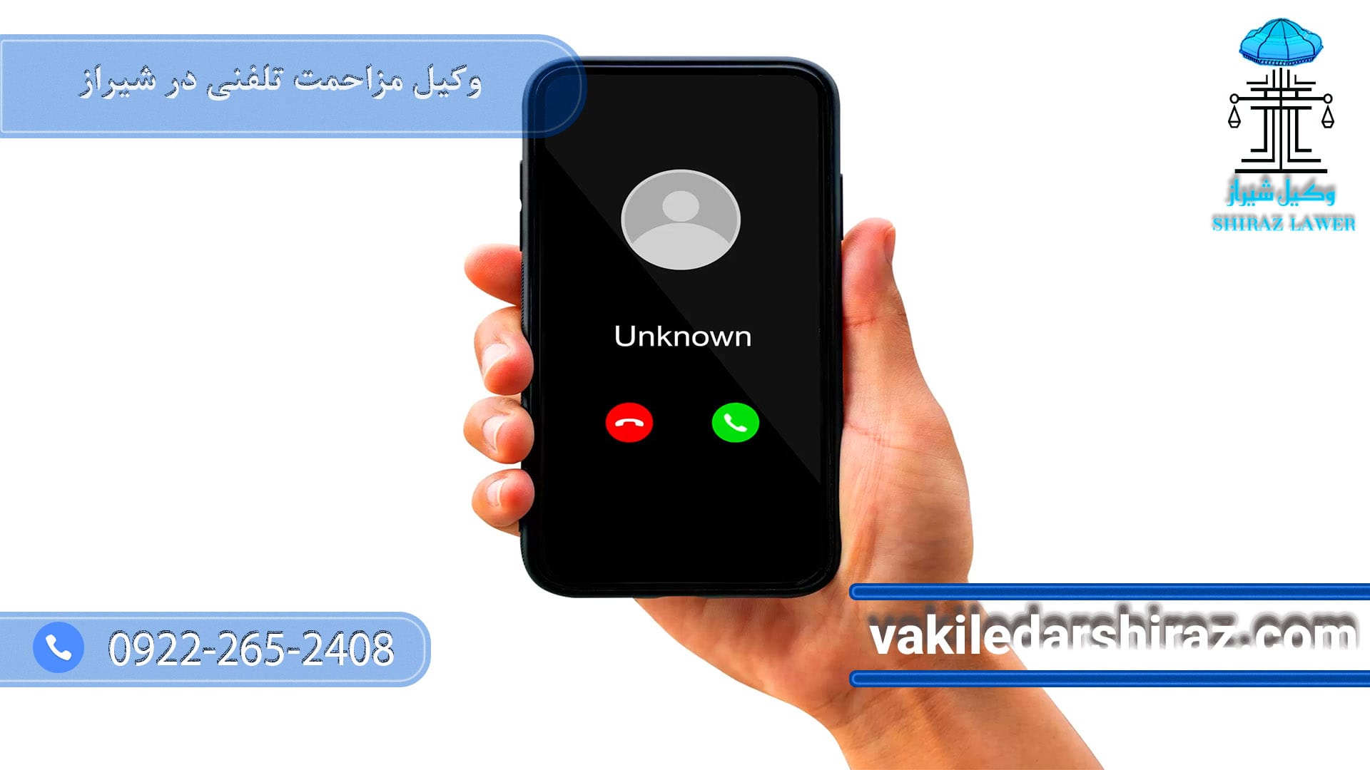 وکیل  مزاحمت تلفنی در شیراز|1403